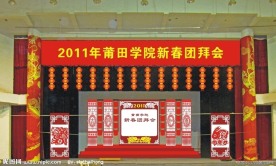 新春团拜会舞台场景