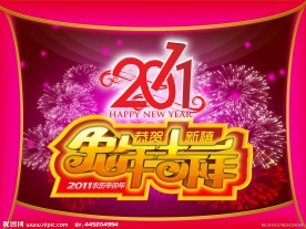 兔年吉祥