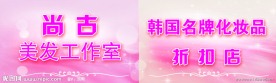 美发化妆品门头设计