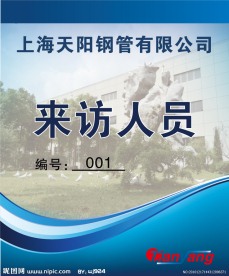 企业来访人员胸卡工作证件