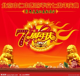 周年庆海报