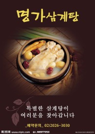 韩国料理炖鸡汤