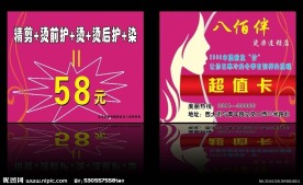 理发店超值卡