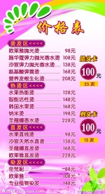 理发价目表