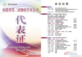 代表证