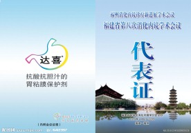 代表证