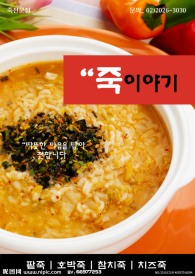 韩国料理白米粥