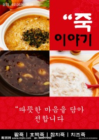 韩国料理瘦肉粥八宝粥