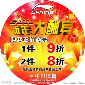 新年大酬宾