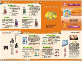 兽药宣传折页