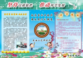 质量安全月图板