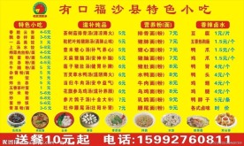 家口福沙县小吃