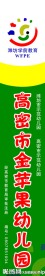幼儿园 学校门牌