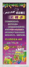 圣诞感恩酬宾大赠送