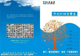 天材个性化封面