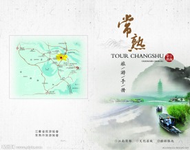常熟旅游画册封面