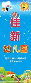 幼儿园展架