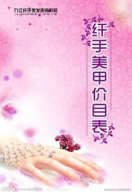 美甲价目表