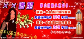 美发宣传海报