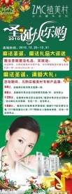 植美村圣诞节展架
