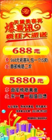 疯狂大派送展架