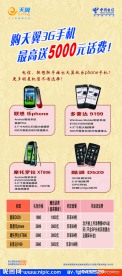 电信X展架