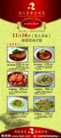 酒店美食易拉宝