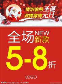 圣诞元旦海报