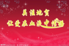 关注地中海贫血舞台背景