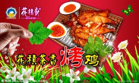 烤鸡 低碳 环保