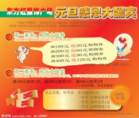 服饰广场元旦感恩大酬宾