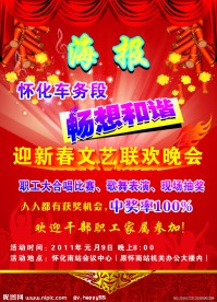 文艺晚会海报
