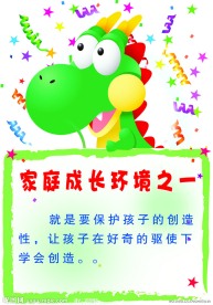 家庭成长环境