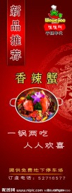 蛙蛙叫火锅X展架