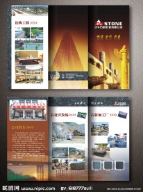 建材3折页