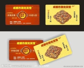 御用宾馆贵宾卡