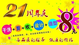 周年庆店庆