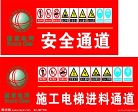 国家电网交通标志等