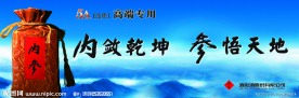 内参酒户外广告 （背景合层）