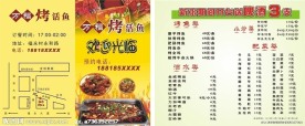 烧烤菜单 价目表 外卖卡