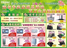海尔宣传单