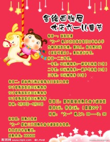 六一儿童节活动宣传海报