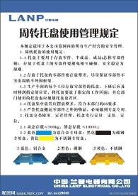 托盘使用管理规定