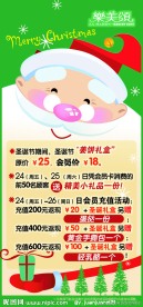 圣诞活动海报