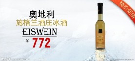 冰酒 白葡萄酒促销