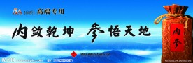 内参酒户外广告 （背景合层）