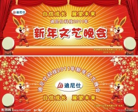 文艺晚会海报