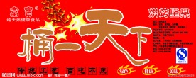 桶一天下 标签