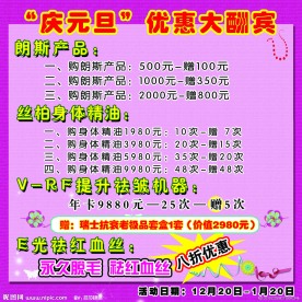 庆元旦优惠大酬宾