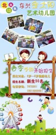 金太阳艺术幼儿园招生宣传